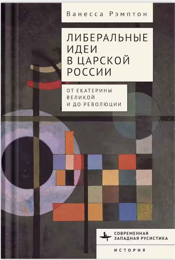 Book on freedom and liberalism published in Russian translation